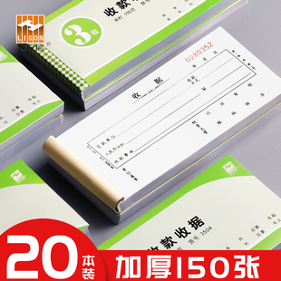 20本浩立信收据二联三联收款收据单栏多栏两联单据无碳复写纸收款单财务会计专用手写票据收据单本办公用品