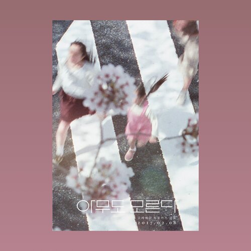 无人知晓电影海报/装饰画/是枝裕和/nobody knows/单身公寓/学生