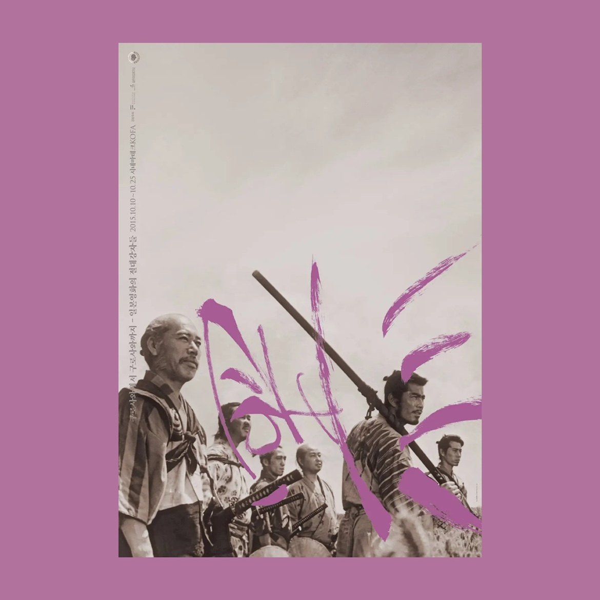 黑泽明导演海报七武士罗生门乱梦椿十三郎简约日本装饰挂画高级