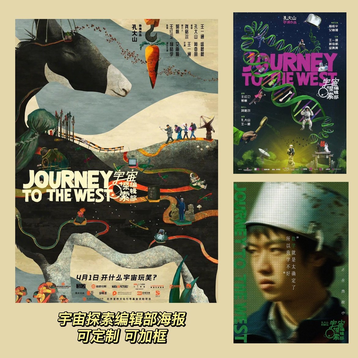 宇宙探索编辑部海报装饰画孔大山唐志军孙一通民科外星人