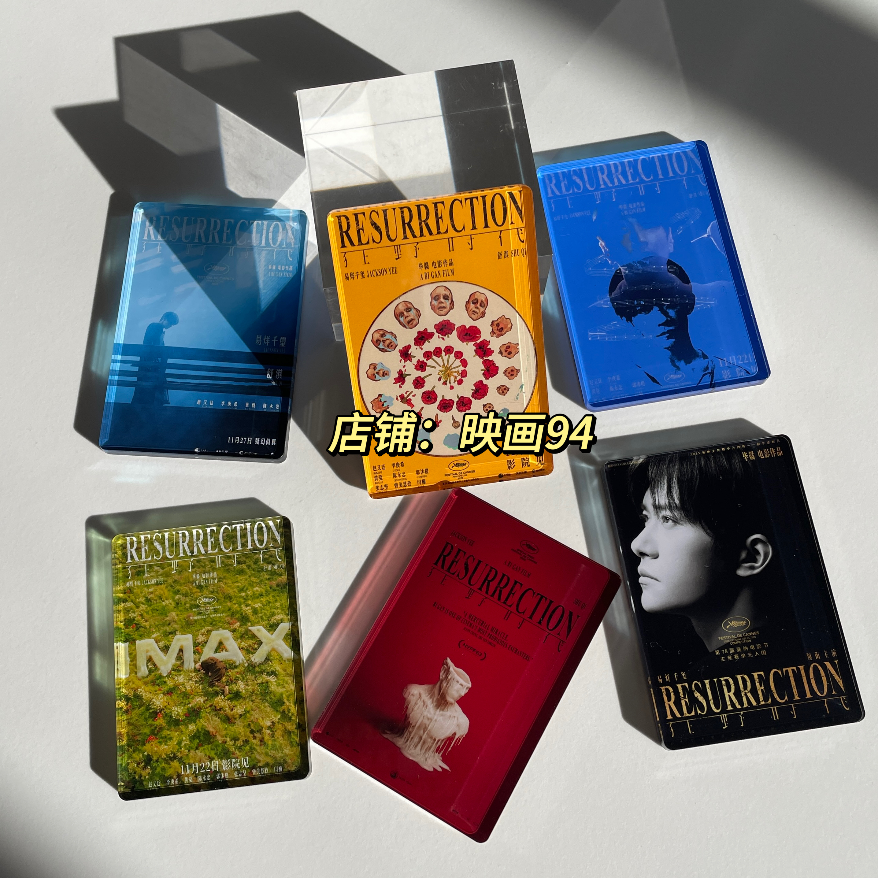 狂野时代冰箱贴易烊千玺毕赣磁吸亚克力电影周边舒淇赵又廷李庚希