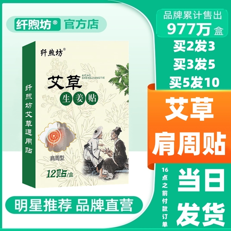 纤煦坊艾草生姜贴肩周艾灸膝盖贴