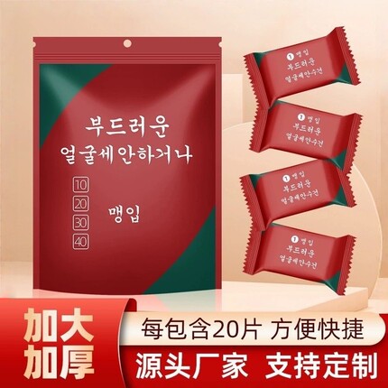 88vip2元好物80颗装压缩毛巾旅行毛巾加厚款便携一次性洗脸洁面巾