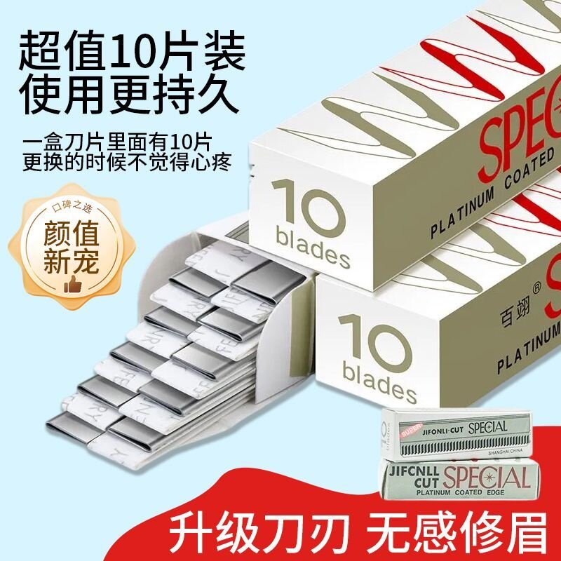 88vip2元好物修眉刀片碳钢刮眉刀片一次性修眉刀纹绣眉刀美妆工具