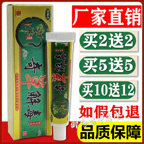 芙瑞达奇草解毒草本乳膏外用膏【买2送2】
