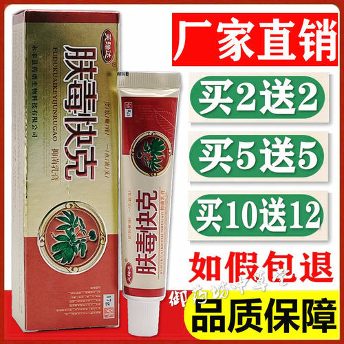 芙瑞达肤毒快克中草本药乳膏【买2送2】肤毒快克