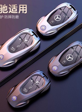 适用奔驰钥匙套E300L扣GLB220GLE450GLAC260L包A200L车GLC300L壳