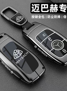 适用迈巴赫gls450钥匙套600奔驰s480s级s450l580车s500l钥匙扣壳