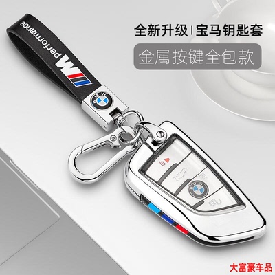 适用于宝马钥匙套5系3系525li530壳扣730刀锋320新x1x3x4x5x6