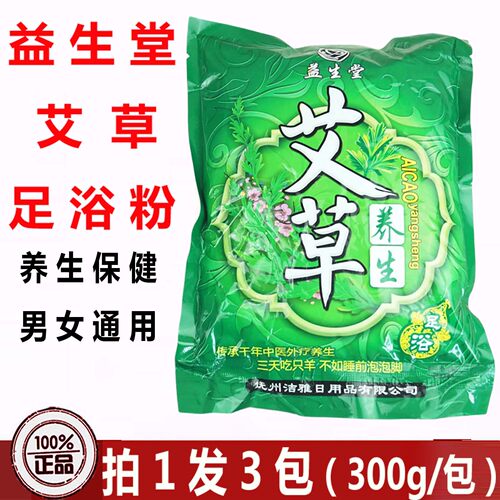 益生堂艾草足浴粉养生泡脚粉通用