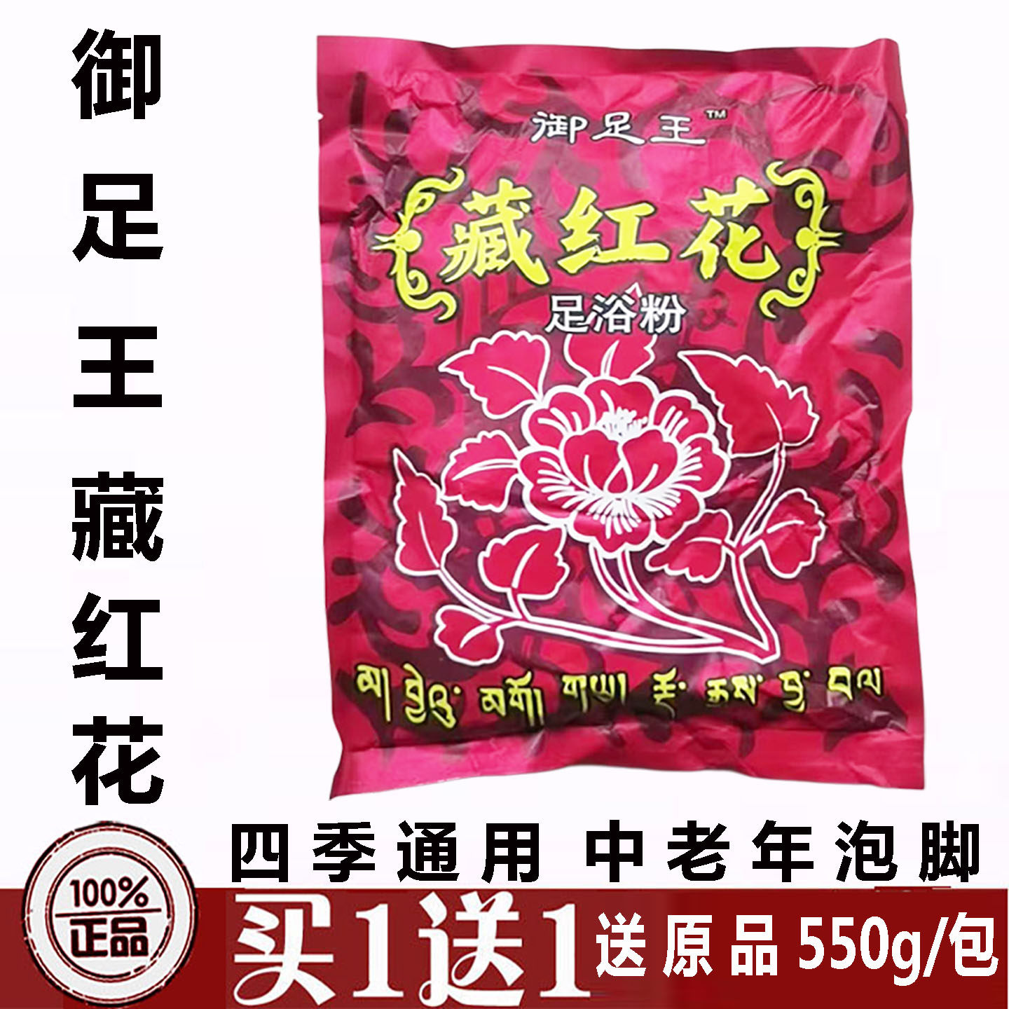 御足王藏红花泡脚粉足浴剂中老年排湿气体寒助眠男女手脚凉药包