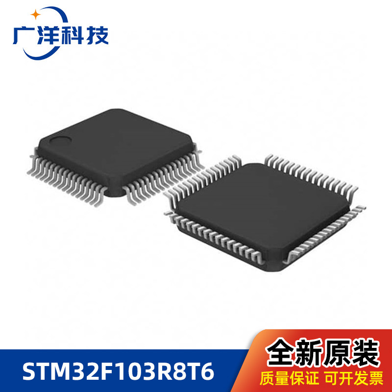 STM32F103R8T6 32位微控制器MCU封装LQFP64全新原装_虎窝淘