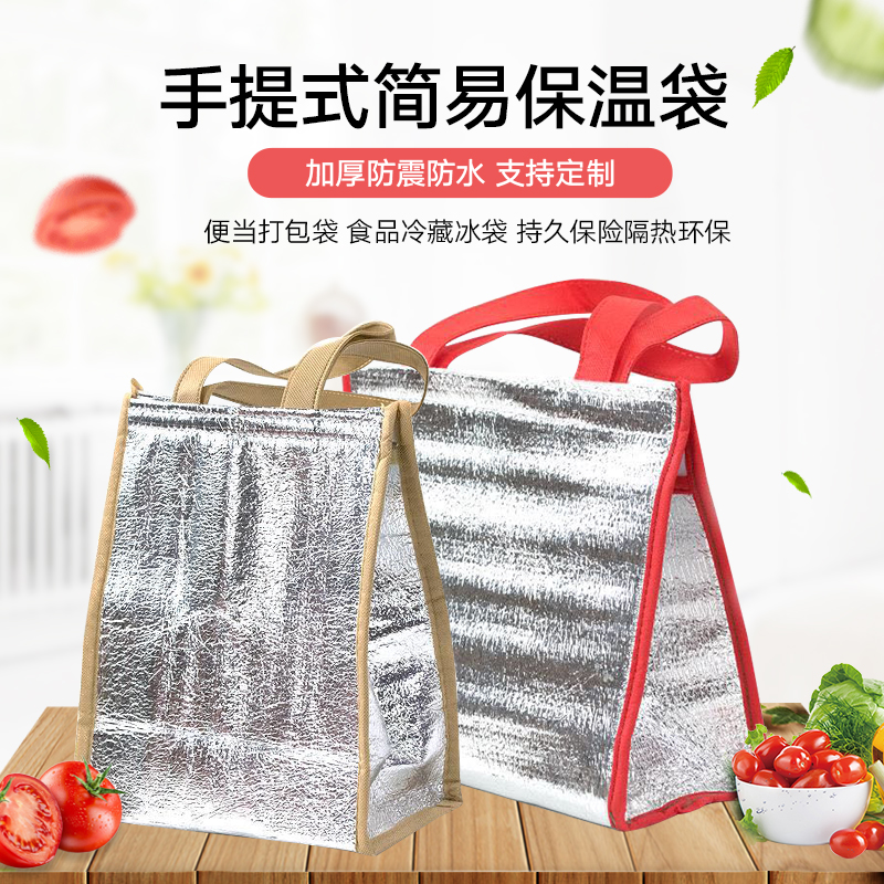 爆款手提保溫袋壹次性大號食品冷藏保鮮燒烤外賣加厚蛋糕錫紙定制在類目 餐飲具, 保鮮容器/保鮮器皿, 保溫袋中 - 來自Buy2taobao.com提供專業的淘寶代購服務