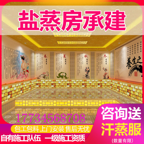 盐蒸房家庭式美容院汗蒸房安装承建装修喜马拉雅盐蒸馆半盐房商用