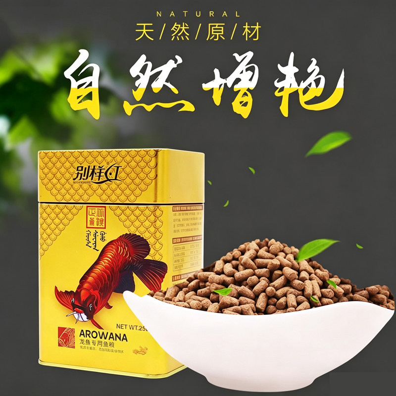 别样红龙鱼饲料金龙鱼