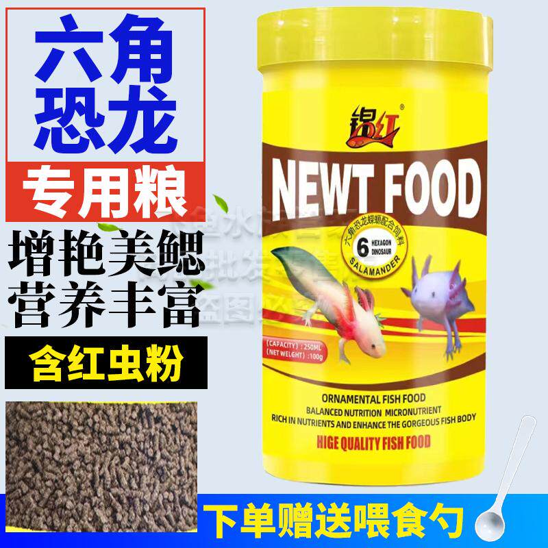 锦红锦红六角恐龙鱼饲料鱼食