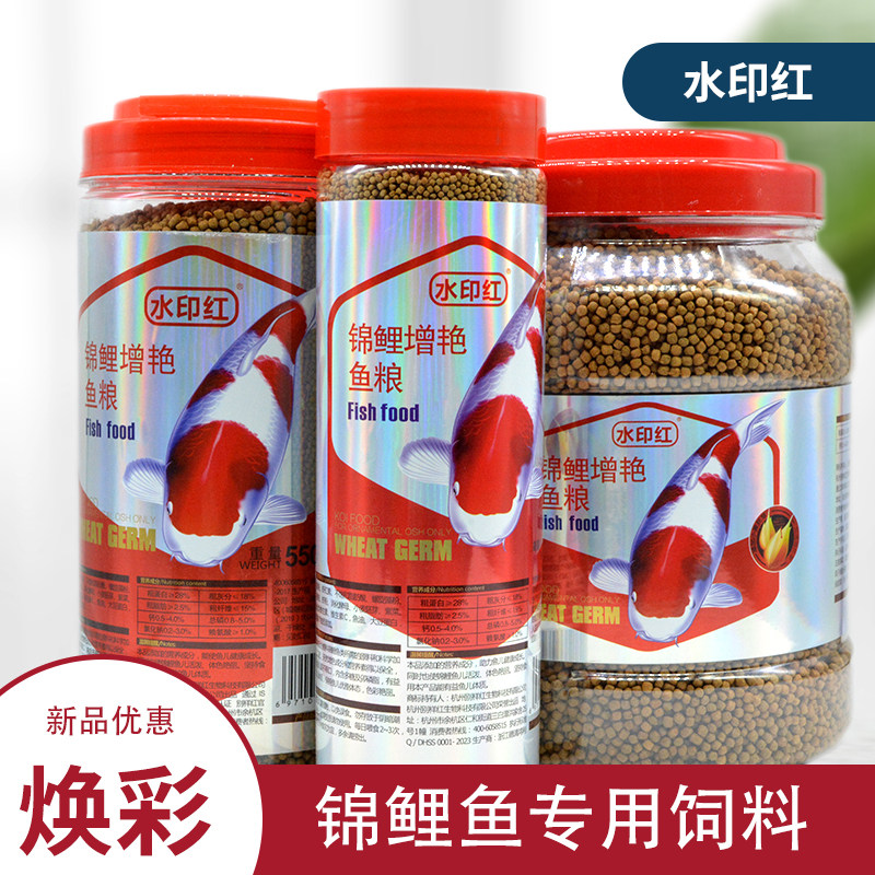 水印红别样红锦鲤饲料通用型