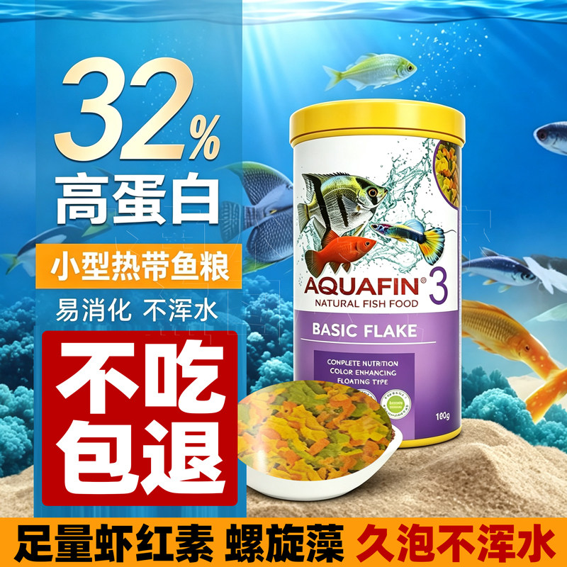 建荣鱼粮小型热带鱼饲料