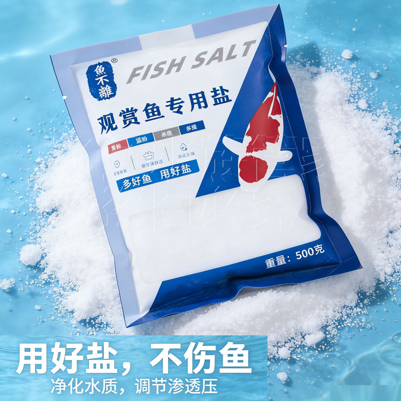 观赏鱼专用杀菌盐海盐