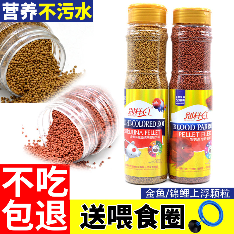 别样红锦鲤血鹦鹉蓝绿藻小颗粒
