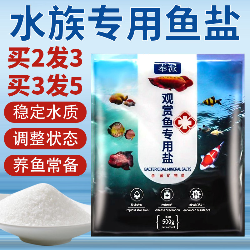 奉派水族鱼缸用盐净水