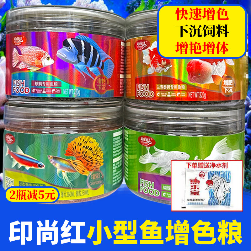 印尚红鱼粮小型鱼通用型