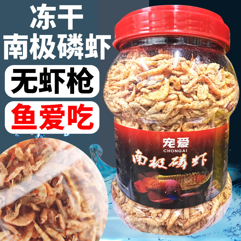 宠爱南极磷虾干虾增色鱼粮龙鱼