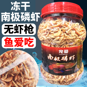 宠爱南极磷虾干虾增色鱼粮龙鱼