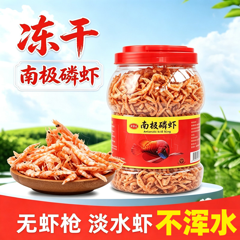 鱼e宠南极磷虾干虾鱼饲料