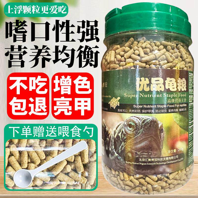 博冠乌龟通用巴西龟料草龟食物幼龟粮虾干龟专用小乌龟饲料小颗粒