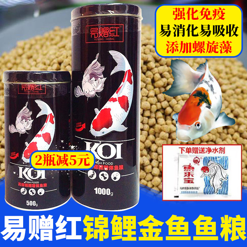 易赠红锦鲤增体增色鱼粮金鱼观赏