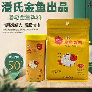 潘墩潘氏饲料观赏鱼兰寿专用鎏金泰狮金鱼下沉高蛋白颗粒不浑鱼食
