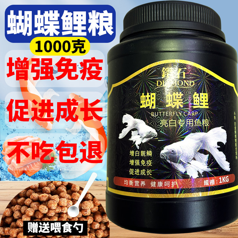 金钻蝴蝶鲤专用饲料台湾蝴蝶鲤增白鱼粮鱼食白金锦鲤饲料增白鱼粮