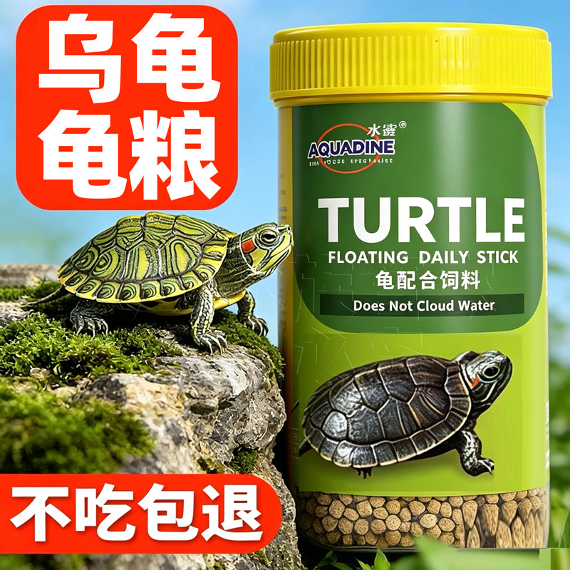 建荣龟粮乌龟饲料草龟食物巴西龟