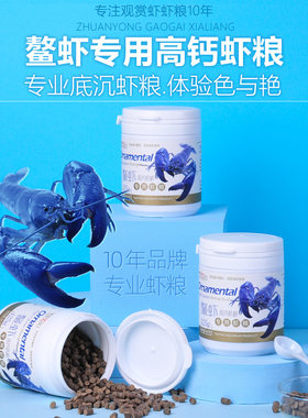 鳌虾高钙专业虾粮天空龙虾