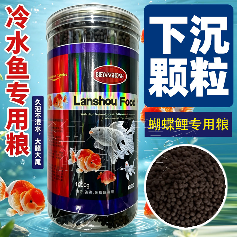 别样红蝴蝶鲤专用饲料白金蝴蝶鱼鱼粮下沉水仙子蝴蝶鲤高蛋白鱼食