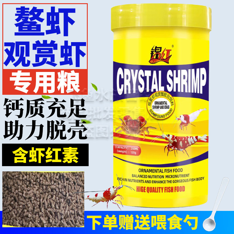 高钙粮高蛋白鳌虾增艳下沉底虾食