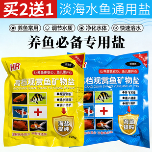 HR鱼缸盐水族黄粉矿物观赏鱼盐产品鱼缸专用海盐观赏鱼净水专用盐