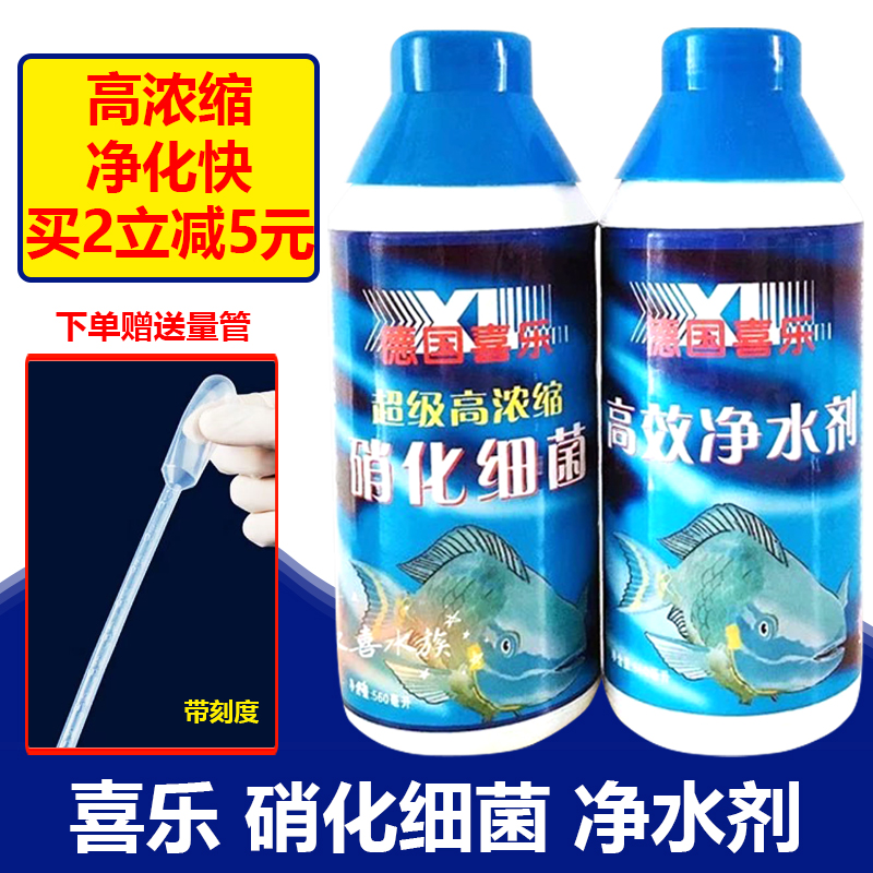 德国喜乐硝化细菌净水剂