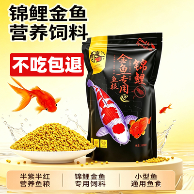醇尔锦鲤鱼饲料金鱼鱼食