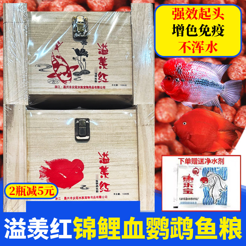 溢羡红血鹦鹉鱼饲料红鱼食