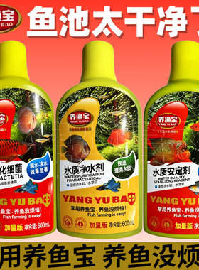 养渔宝硝化细菌消化菌观赏鱼净水鱼缸杀菌消毒除氯净水剂甲基蓝