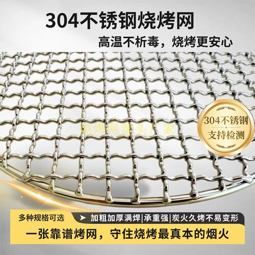 304不锈钢圆形烧烤网加粗加厚商用家用韩式烤肉篦子炭火烤肉网格