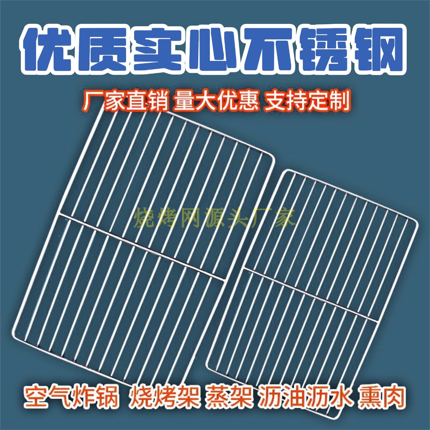 304食品级烧烤网架网片篦子定制图片