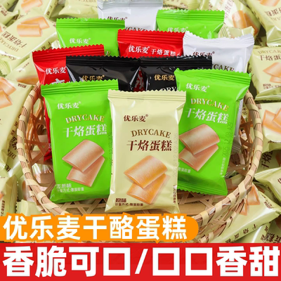 优乐麦干烙蛋糕散装多口味香脆可口休闲办公解馋充饥零食饼干糕点
