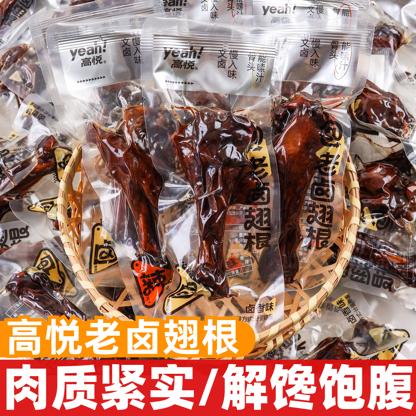 高悦老卤翅根500g即食小包装卤香香辣鸭小腿休闲解馋鸭肉零食小吃,零食/坚果/特产,鸭肉零食,淘宝优惠券,粉丝福利购,淘宝优惠卷