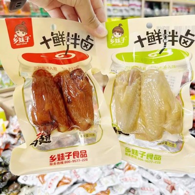 乡妹子鸡翅70g五香鲜汁味鸡翅膀熟食小吃休闲追剧解馋充饥零食品