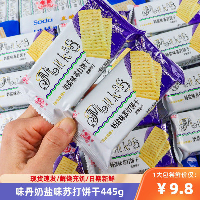 半球味丹奶盐味苏打饼干小食品