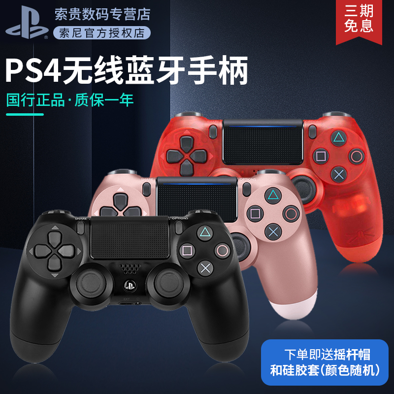 Sony/索尼 PS4Pro Slim无线蓝牙震动反馈游戏手柄 全新原装 国行正品