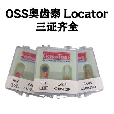 奥齿泰LOCATOR全口种植高品质